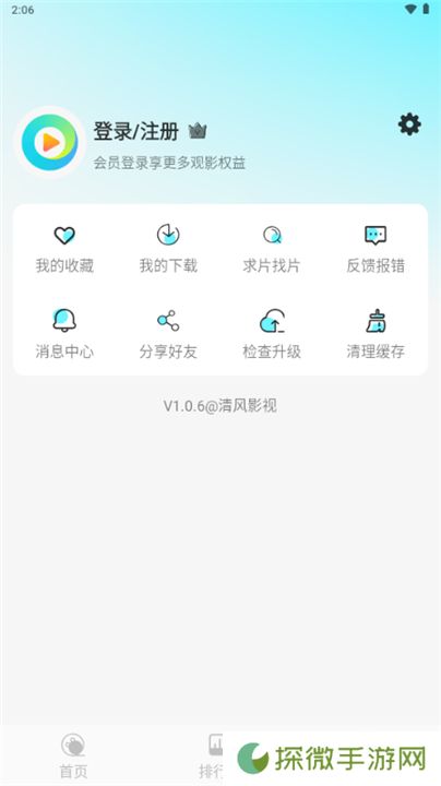 清风影视