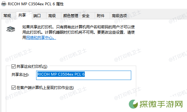 启用打印机共享功能