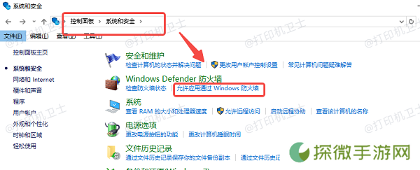 关闭 Windows 防火墙