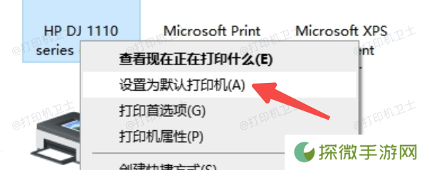 设为默认打印机
