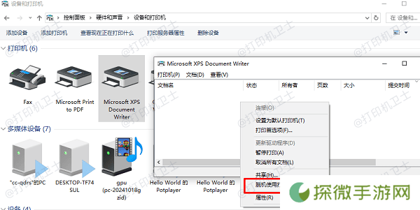 关闭脱机模式
