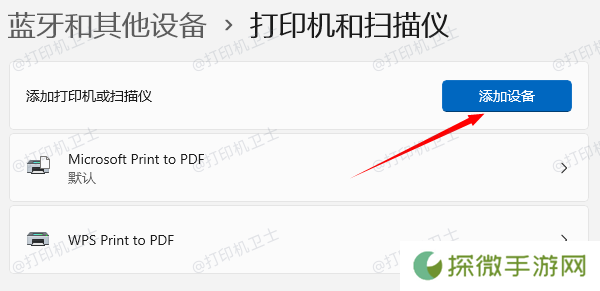 添加共享打印机