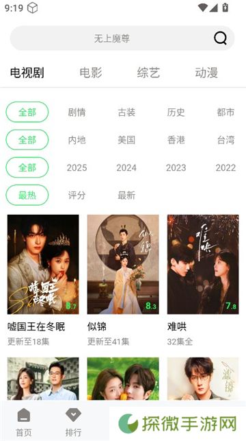 长风视频追剧软件