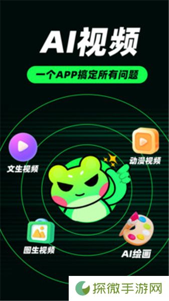 AI视频蛙