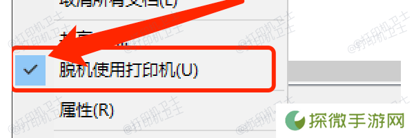 检查脱机状态