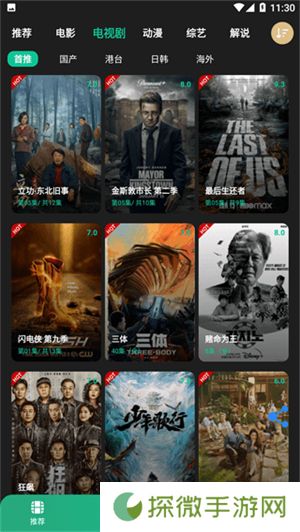 荐片app官方软件免费版