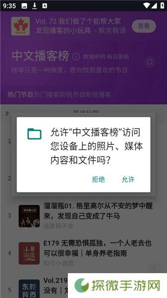 中文播客榜