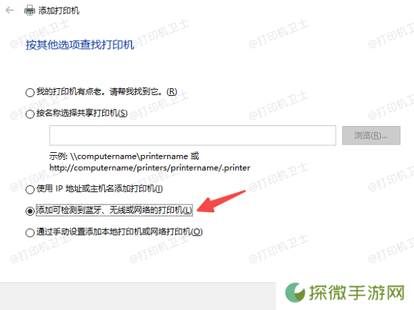 通过“设备和打印机”添加共享打印机