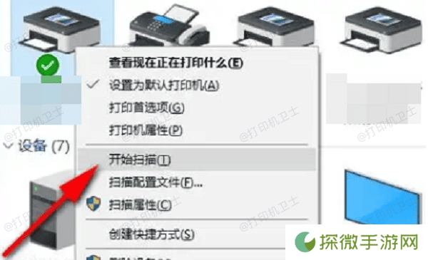 检查打印机是否支持扫描功能