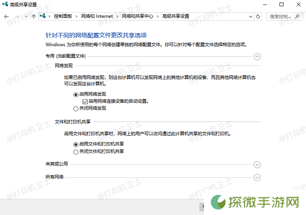 启用文件和打印机共享