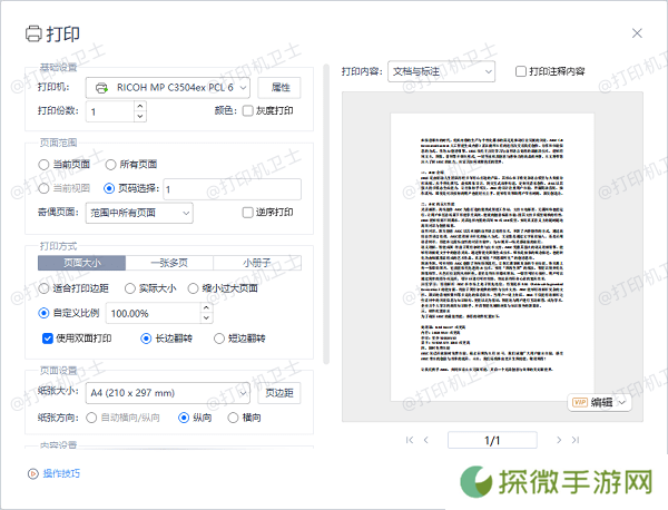 使用Adobe Acrobat Reader打印PDF