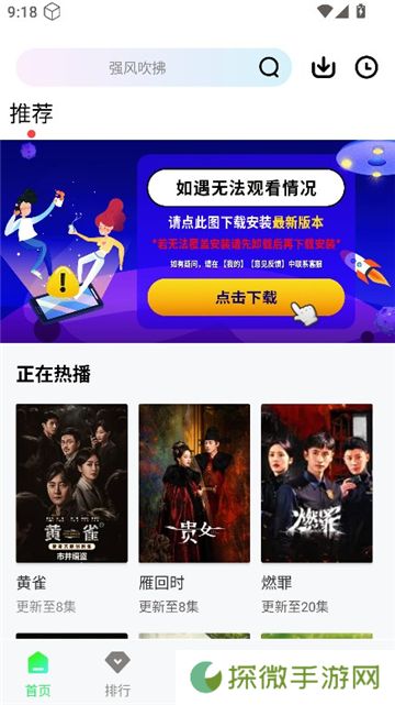 长风视频追剧软件