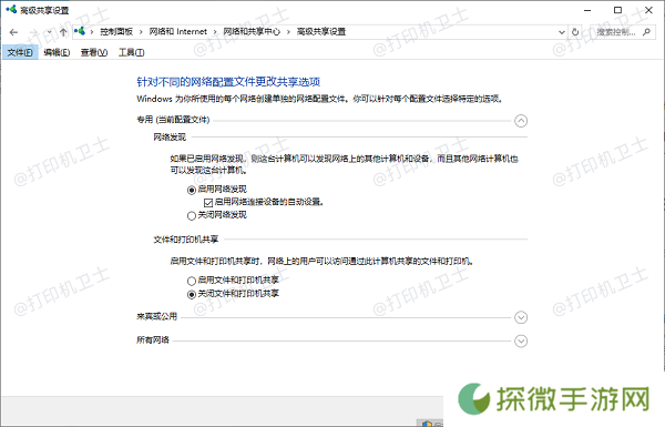 启用网络发现和文件共享
