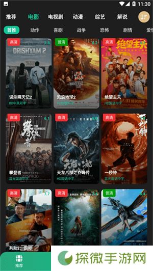 荐片app官方软件免费版
