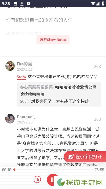 中文播客榜