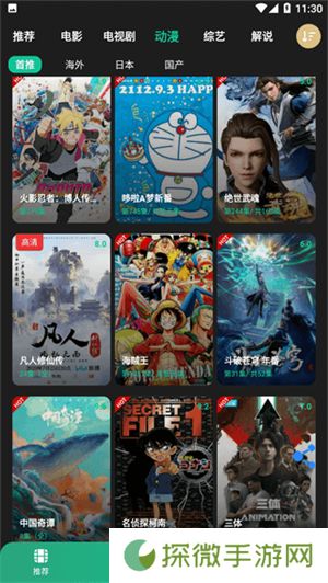 荐片app官方软件免费版