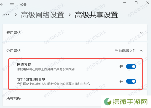 主机电脑开启网络共享
