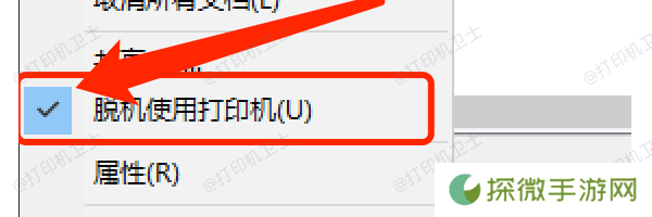 设置打印机为“在线”模式