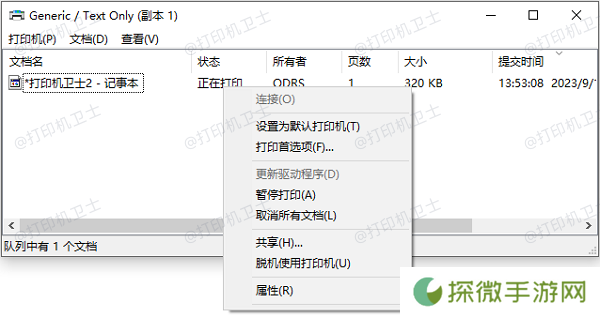 检查打印任务状态