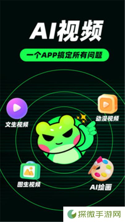 AI视频蛙