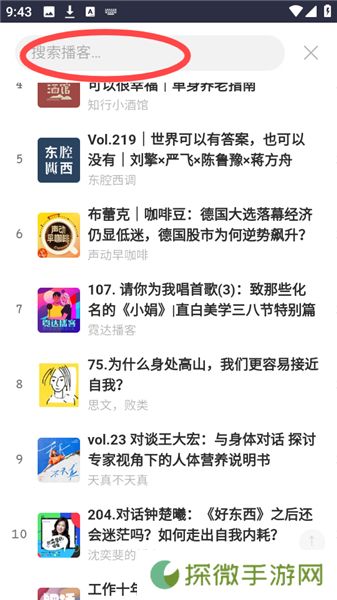 中文播客榜