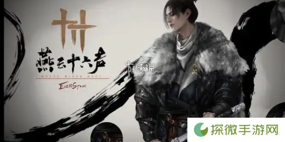燕云十六声龙战千山什么时候上线-燕云十六声龙战千山上线时间
