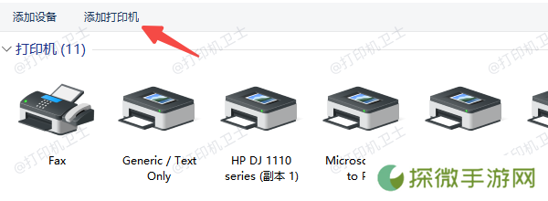 连接打印机