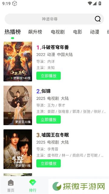 长风视频追剧软件