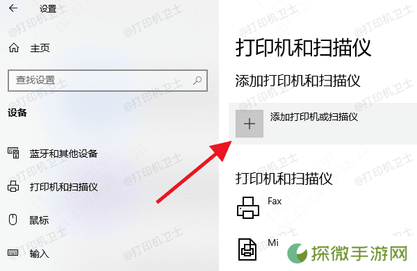 添加打印机