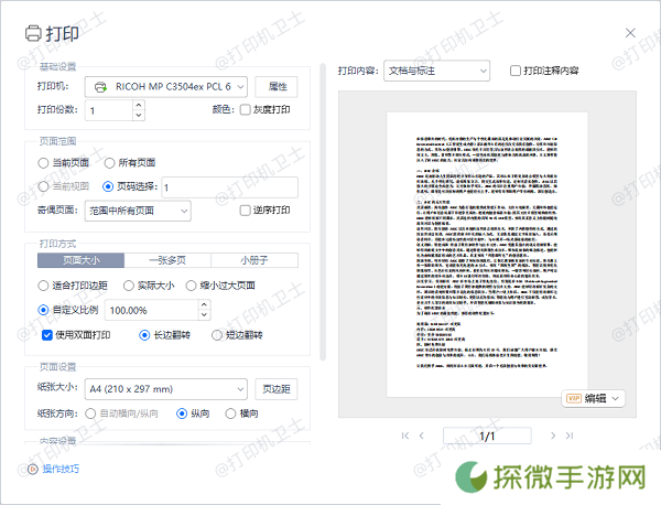 调整 PDF 打印设置中的页边距