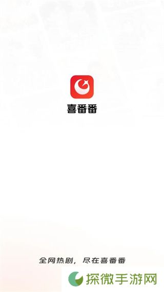 喜番番