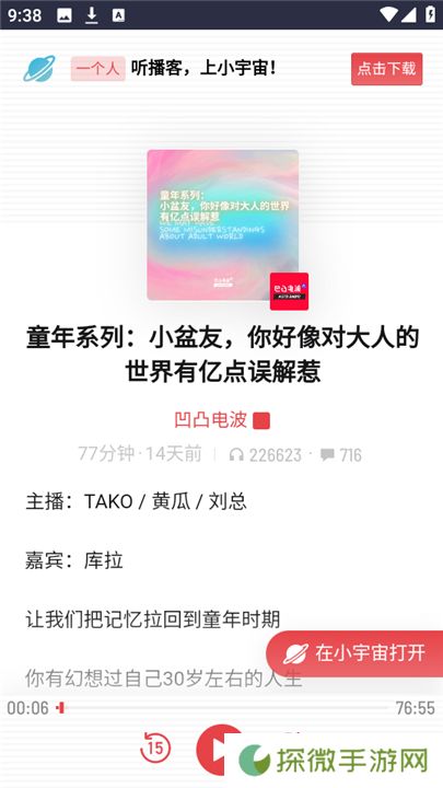 中文播客榜