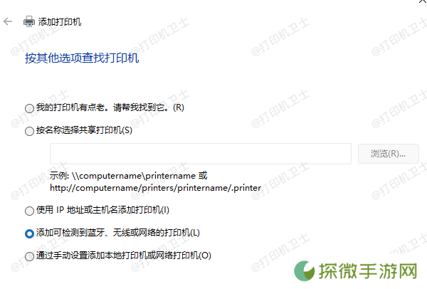 手动添加打印机