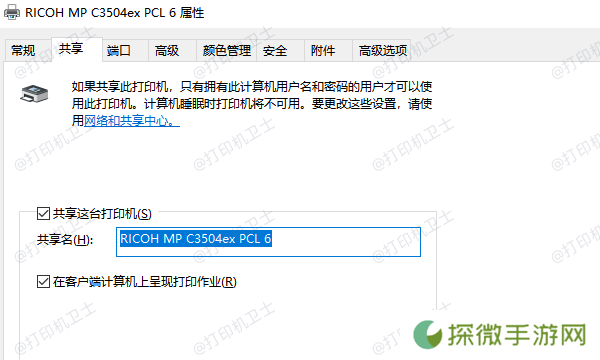 确保打印机已正确共享