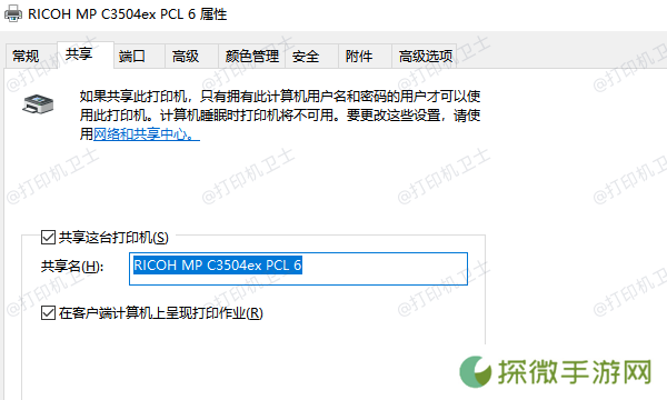 确保打印机已正确共享