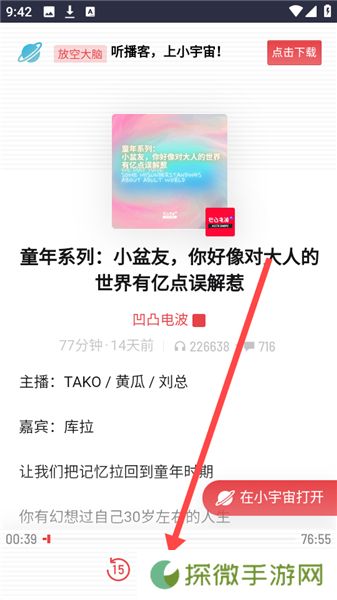 中文播客榜
