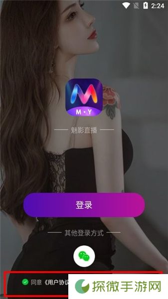 魅影直播最新版本