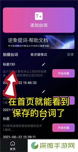 逆象提词