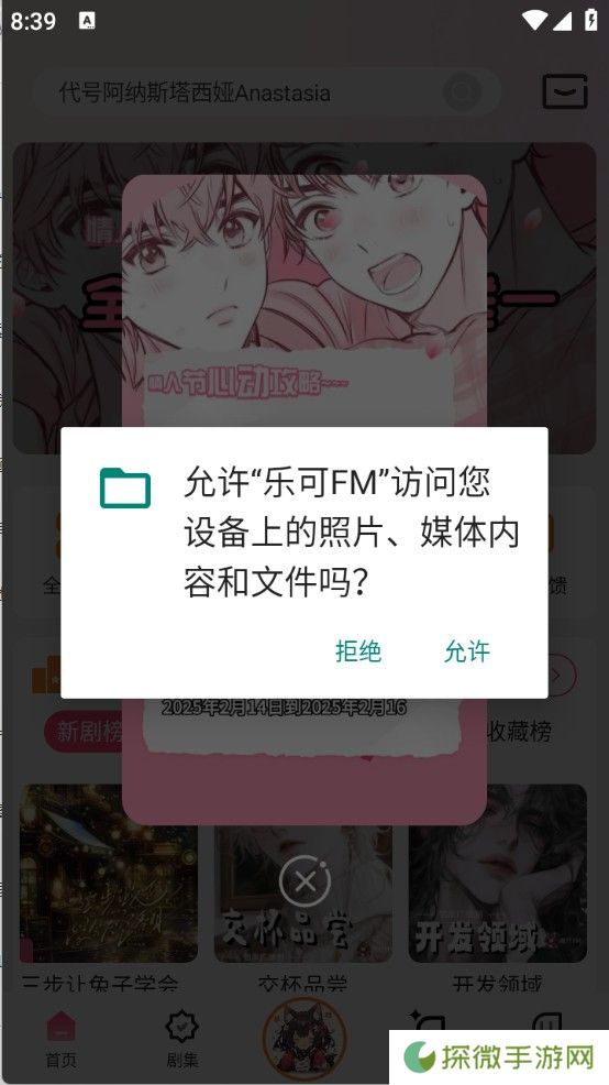 乐可FM
