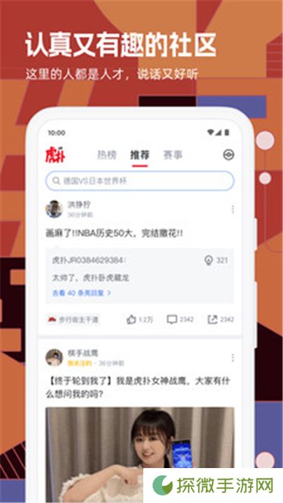 虎扑2025