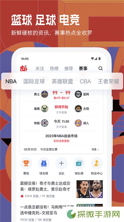 虎扑2025