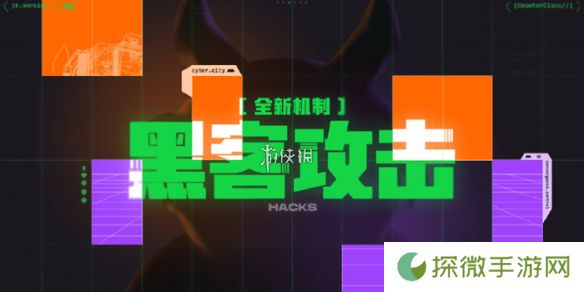 金铲铲之战s14赛季黑客攻击奇遇篇