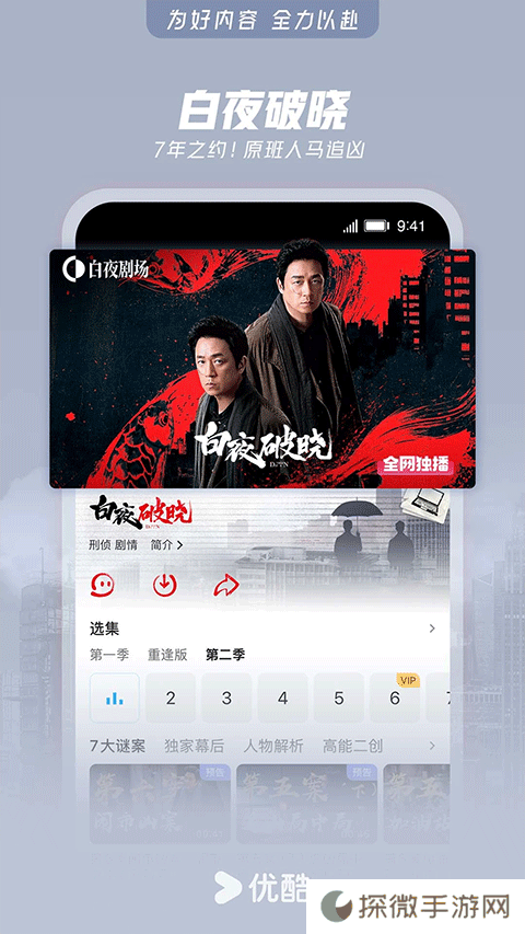 优酷2025