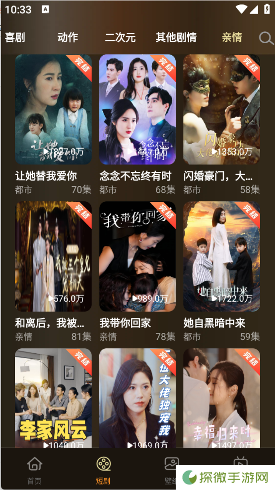 微短剧