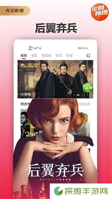 天空影视app