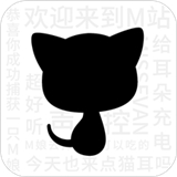 猫耳广播剧
