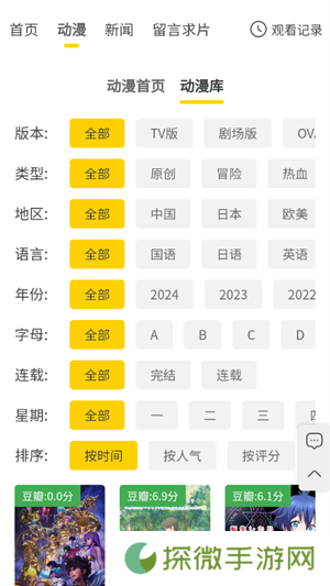 西野动漫app