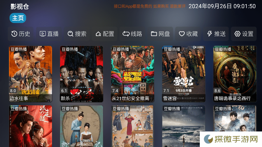 影视仓2025