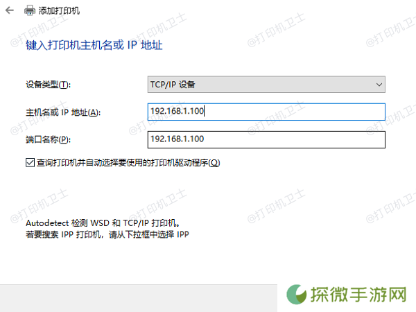 手动添加网络打印机