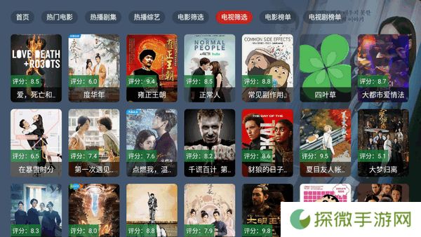 四叶草TV